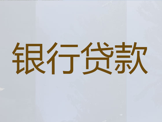 长沙贷款公司-抵押担保贷款